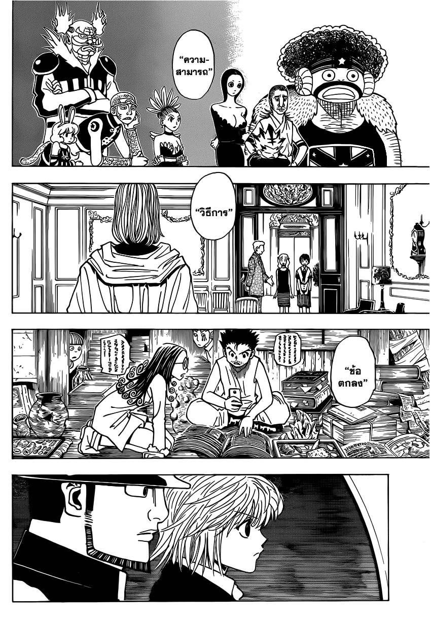 Hunter x Hunter ตอนที่ 345 หน้า 19 แปลไทย