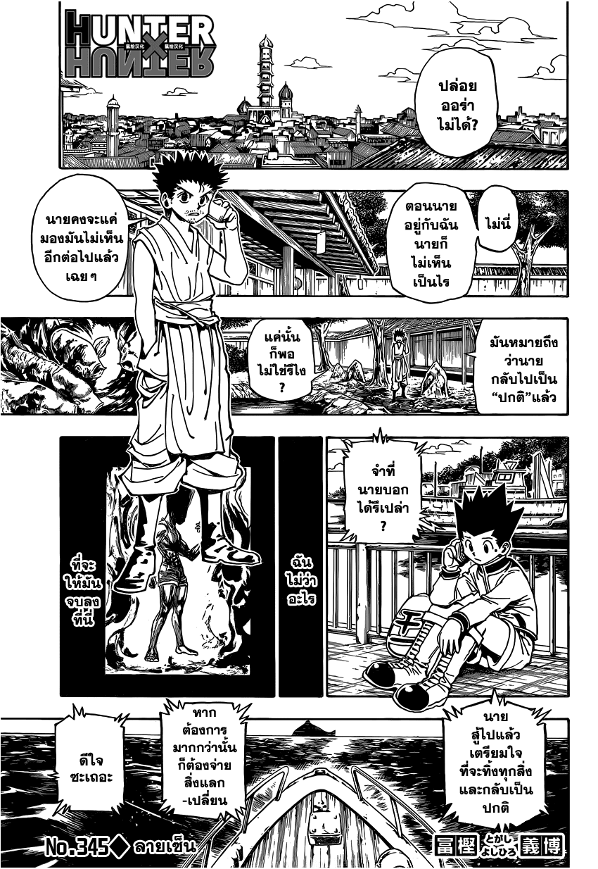 Hunter x Hunter ตอนที่ 345 หน้า 2 แปลไทย