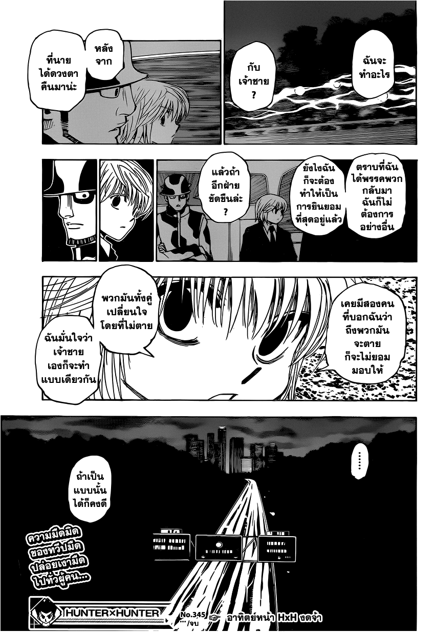 Hunter x Hunter ตอนที่ 345 หน้า 20 แปลไทย