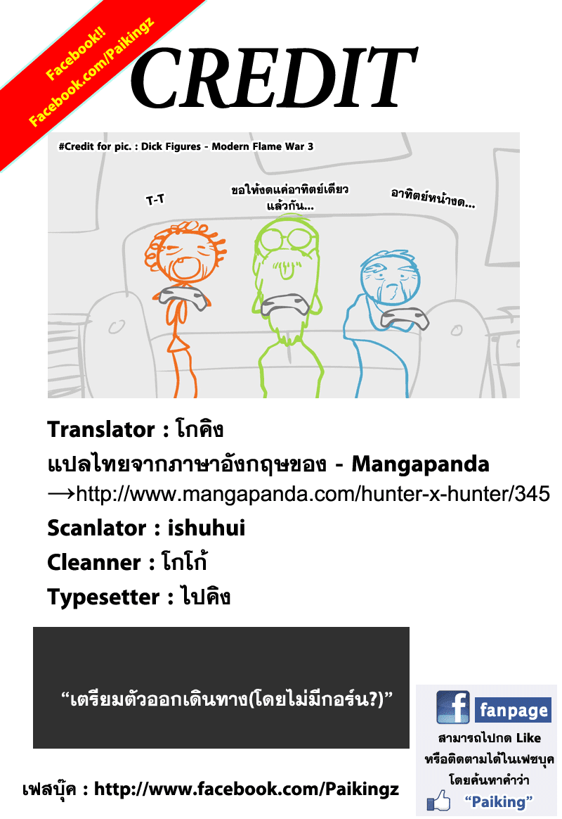 Hunter x Hunter ตอนที่ 345 หน้า 21 แปลไทย