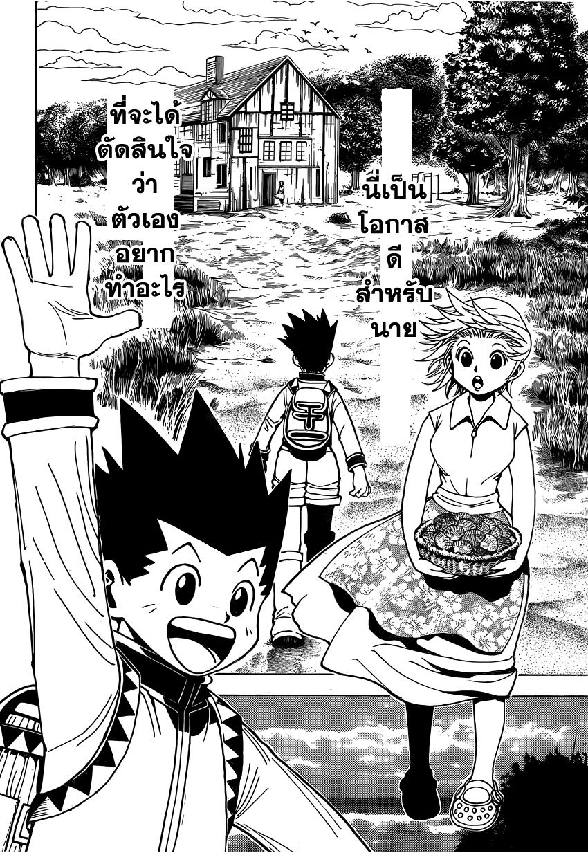 Hunter x Hunter ตอนที่ 345 หน้า 3 แปลไทย