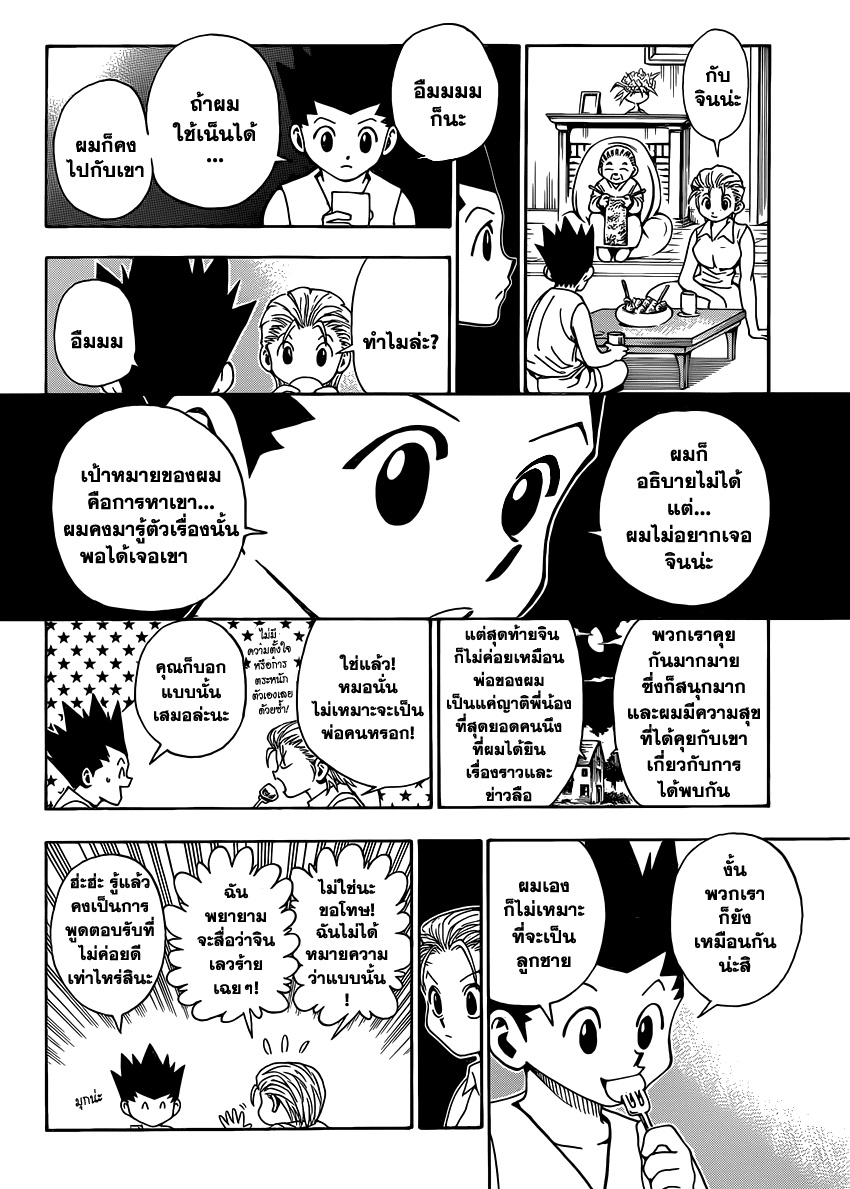 Hunter x Hunter ตอนที่ 345 หน้า 5 แปลไทย
