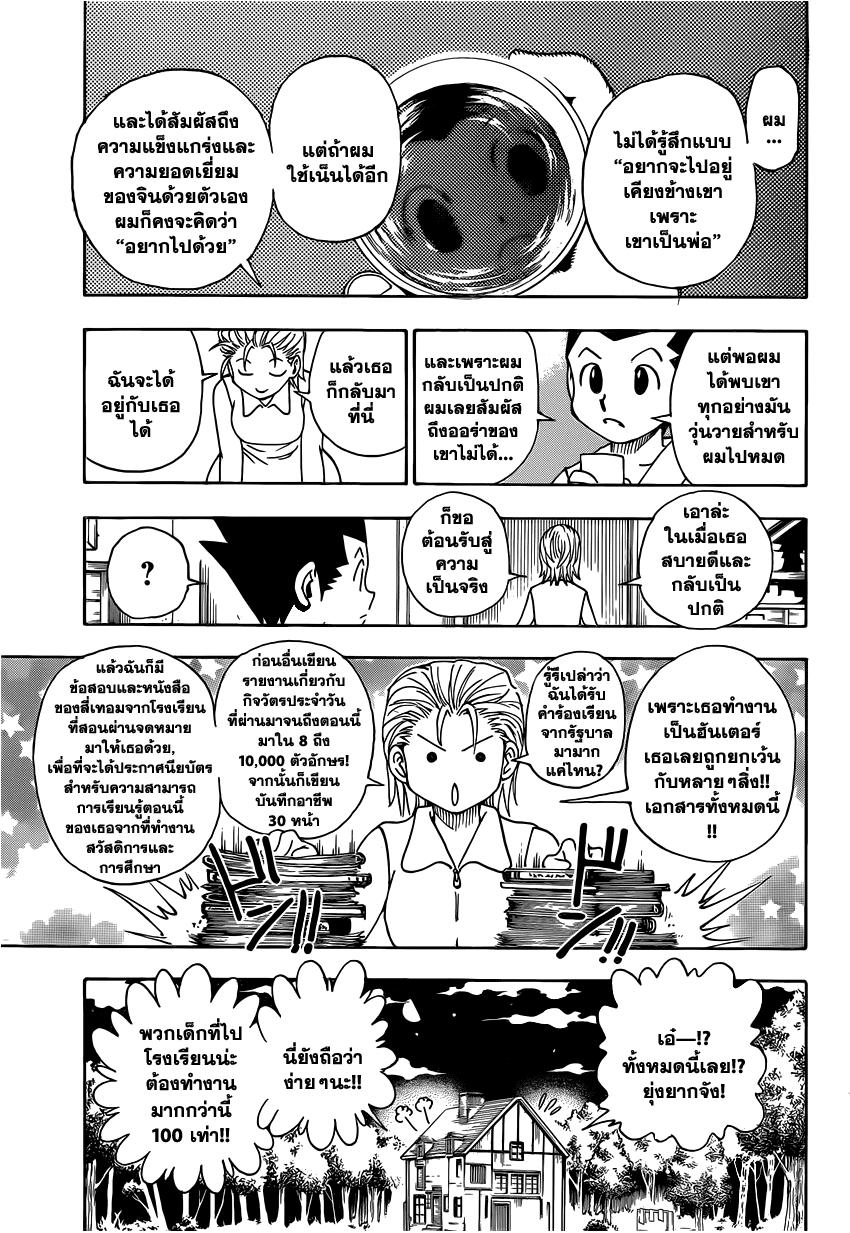 Hunter x Hunter ตอนที่ 345 หน้า 6 แปลไทย