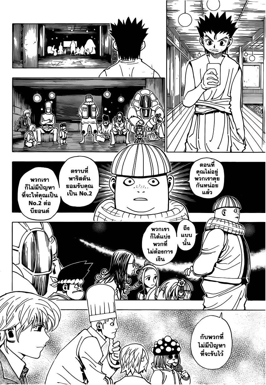 Hunter x Hunter ตอนที่ 345 หน้า 7 แปลไทย