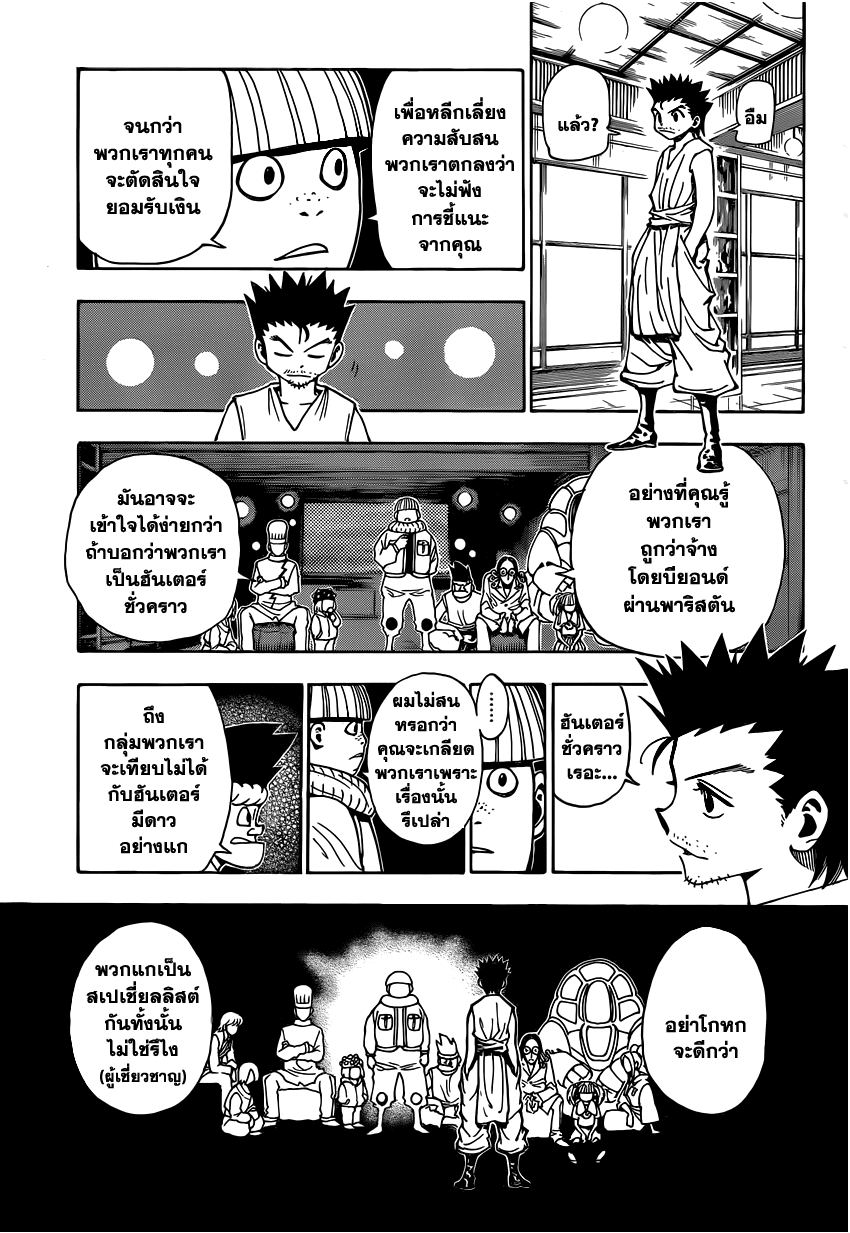 Hunter x Hunter ตอนที่ 345 หน้า 8 แปลไทย
