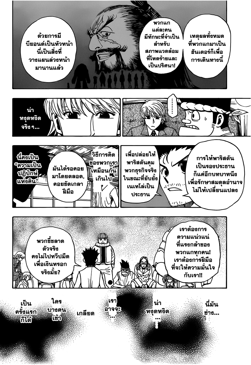 Hunter x Hunter ตอนที่ 345 หน้า 9 แปลไทย