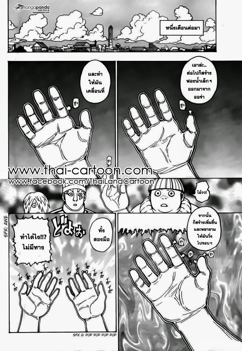 Hunter x Hunter ตอนที่ 346 หน้า 11 แปลไทย