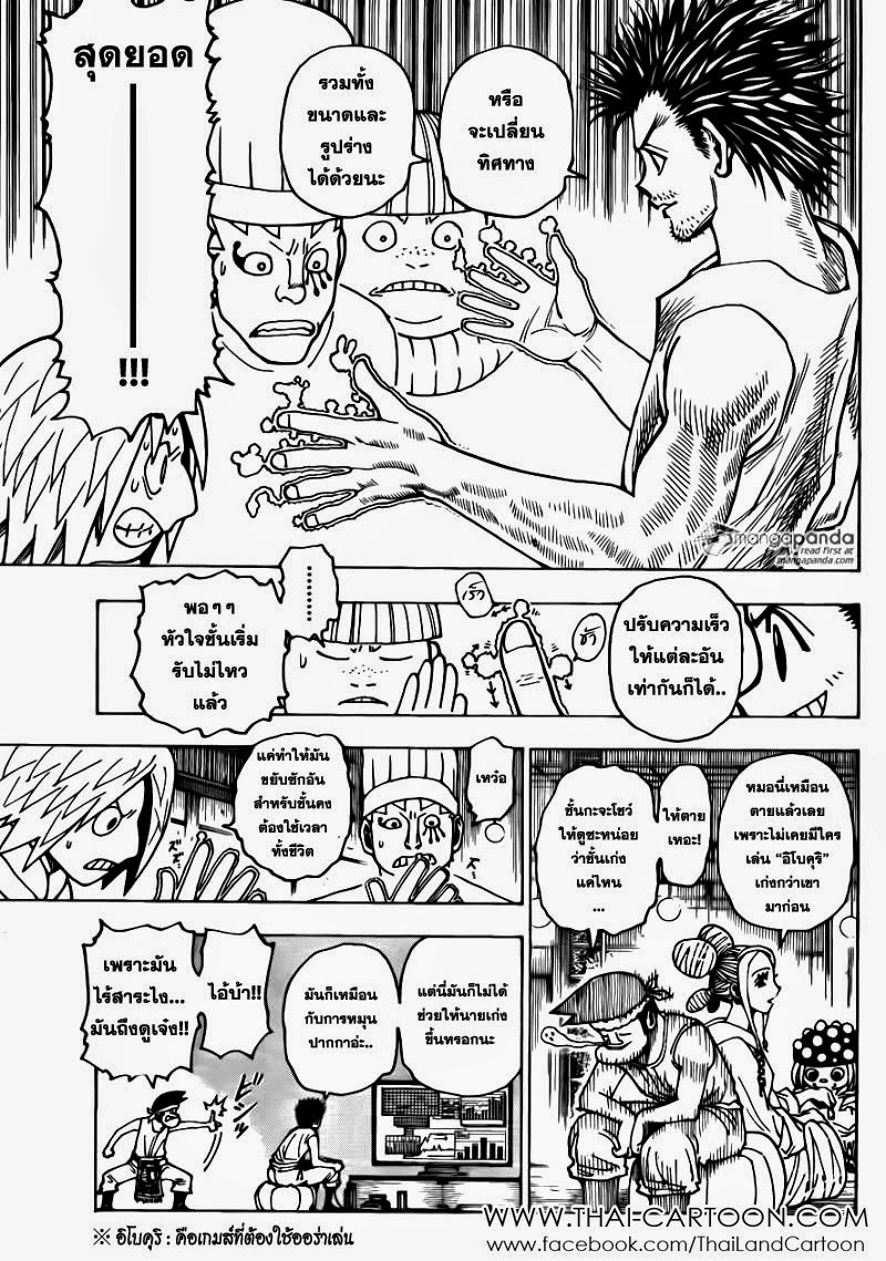 Hunter x Hunter ตอนที่ 346 หน้า 12 แปลไทย
