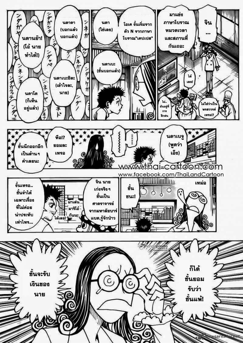 Hunter x Hunter ตอนที่ 346 หน้า 13 แปลไทย