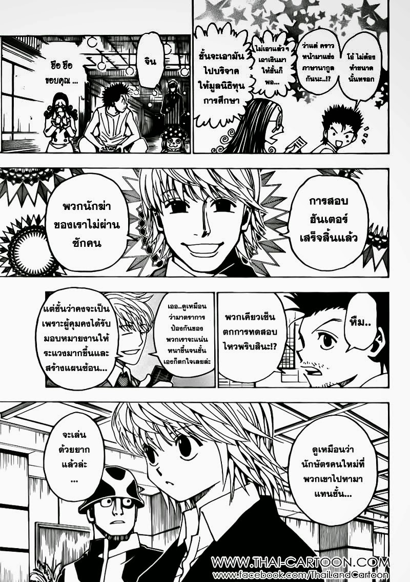 Hunter x Hunter ตอนที่ 346 หน้า 14 แปลไทย
