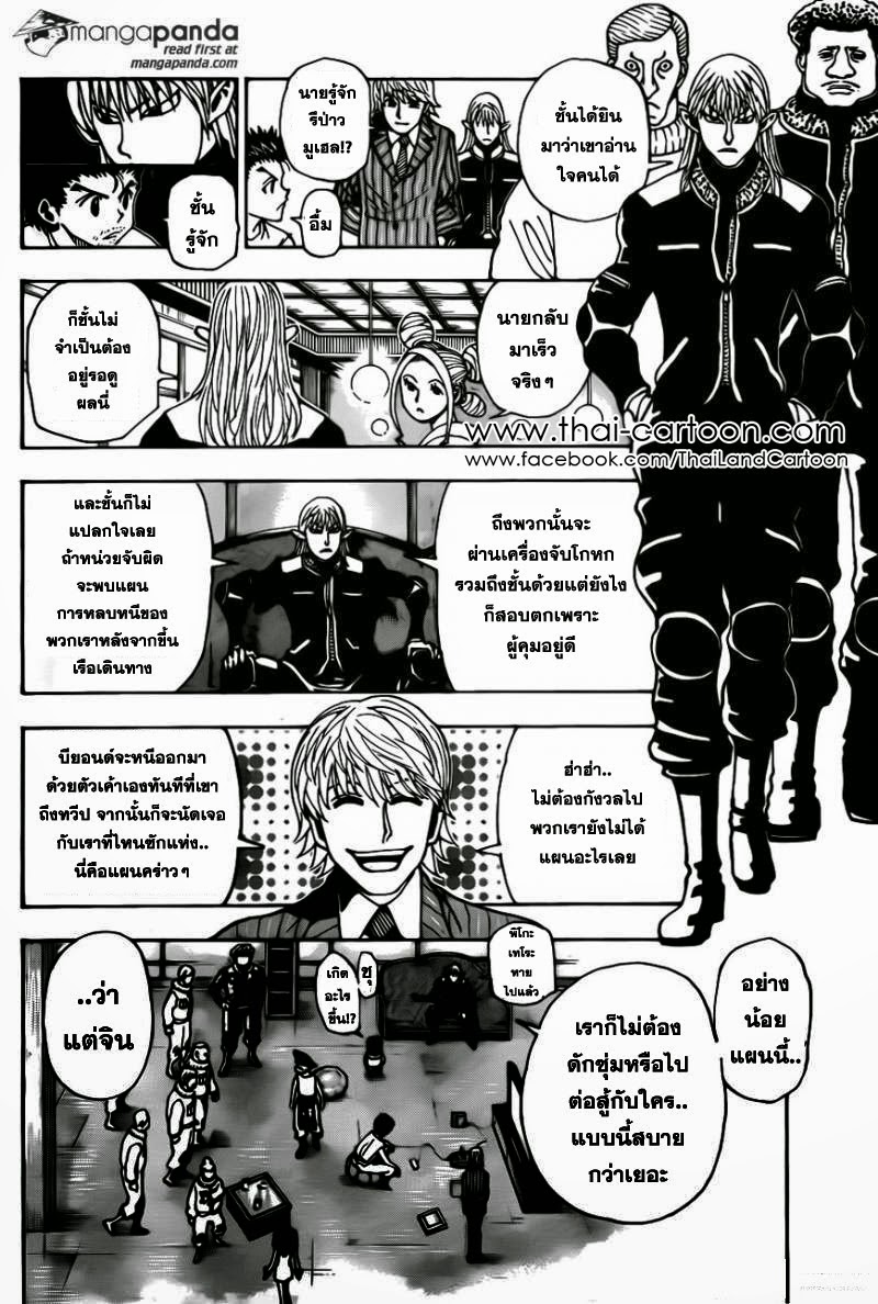 Hunter x Hunter ตอนที่ 346 หน้า 15 แปลไทย