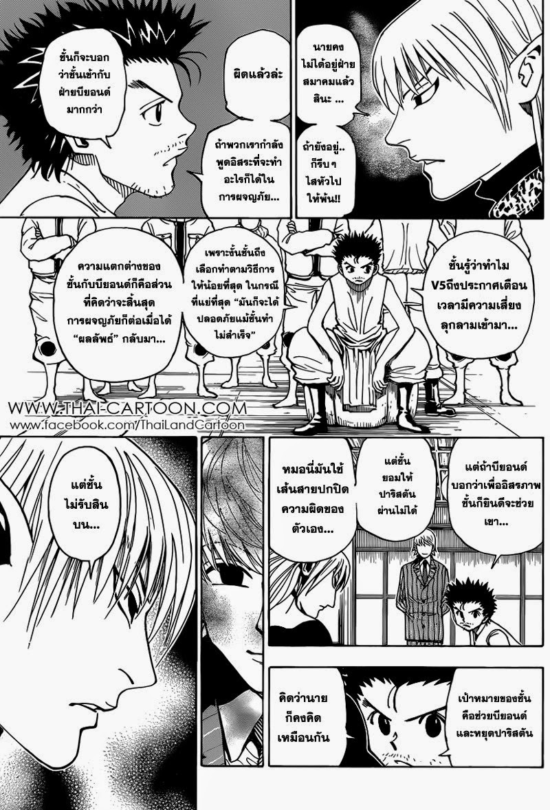 Hunter x Hunter ตอนที่ 346 หน้า 16 แปลไทย