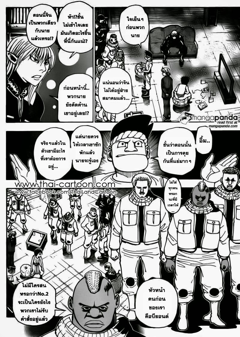 Hunter x Hunter ตอนที่ 346 หน้า 17 แปลไทย