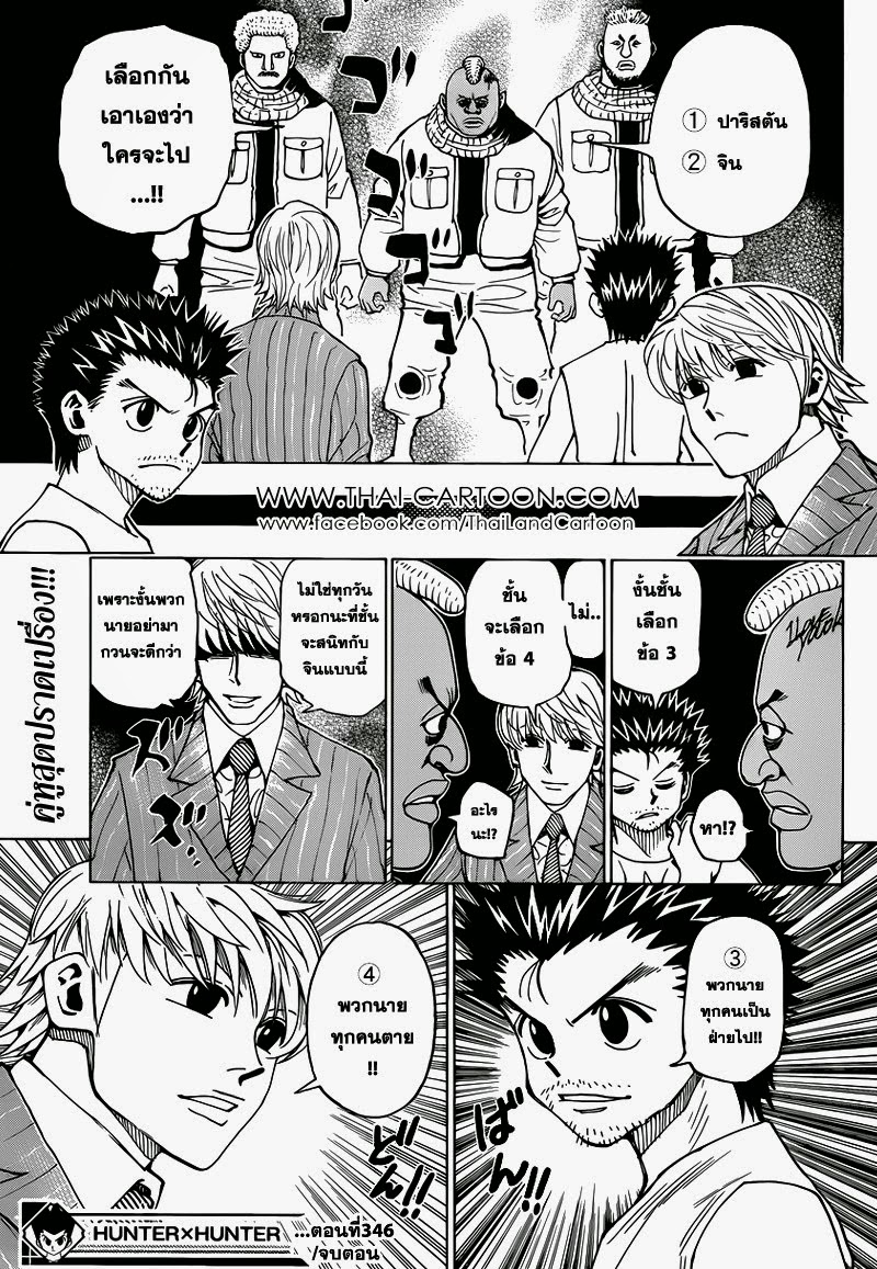 Hunter x Hunter ตอนที่ 346 หน้า 18 แปลไทย