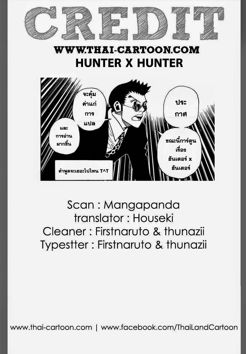 Hunter x Hunter ตอนที่ 346 หน้า 19 แปลไทย