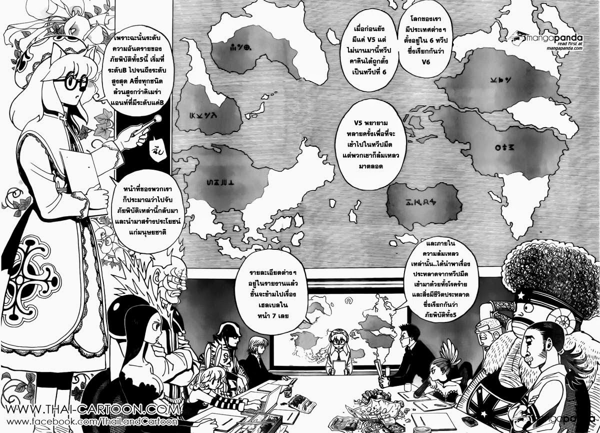 Hunter x Hunter ตอนที่ 346 หน้า 2 แปลไทย