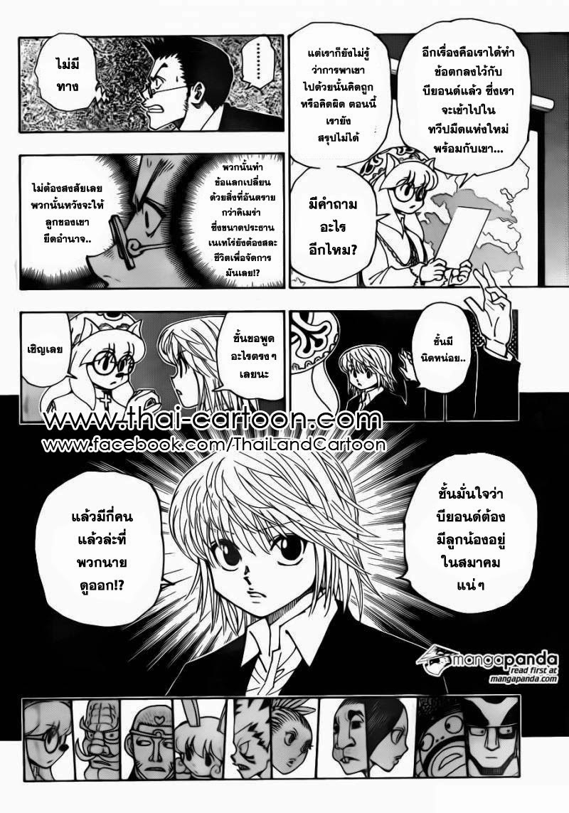 Hunter x Hunter ตอนที่ 346 หน้า 3 แปลไทย