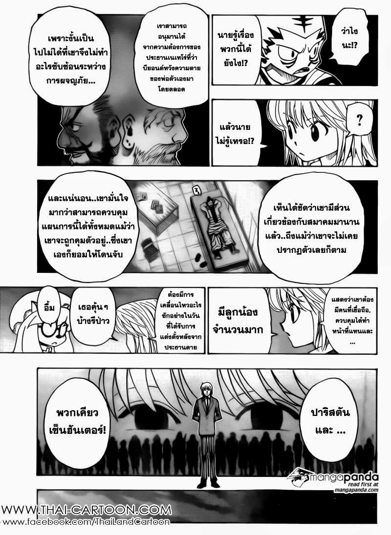 Hunter x Hunter ตอนที่ 346 หน้า 4 แปลไทย