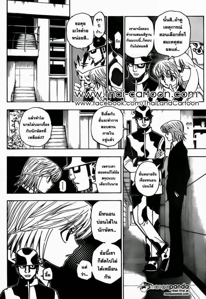 Hunter x Hunter ตอนที่ 346 หน้า 5 แปลไทย
