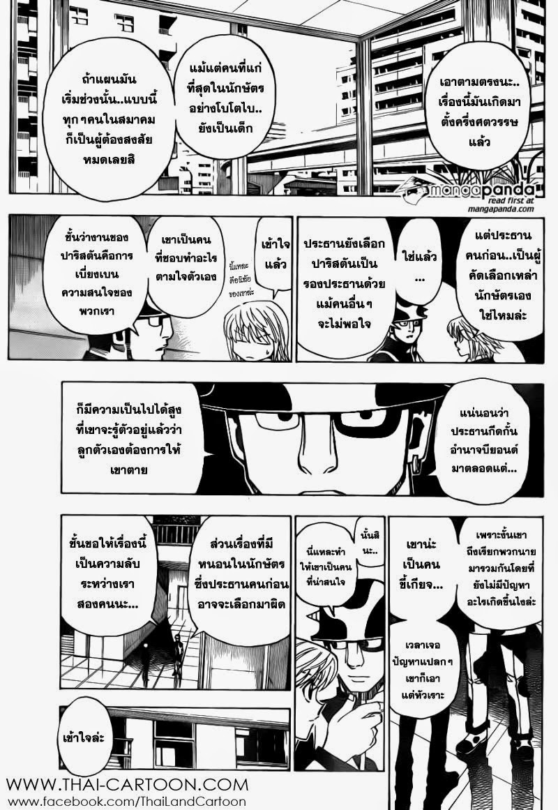 Hunter x Hunter ตอนที่ 346 หน้า 6 แปลไทย