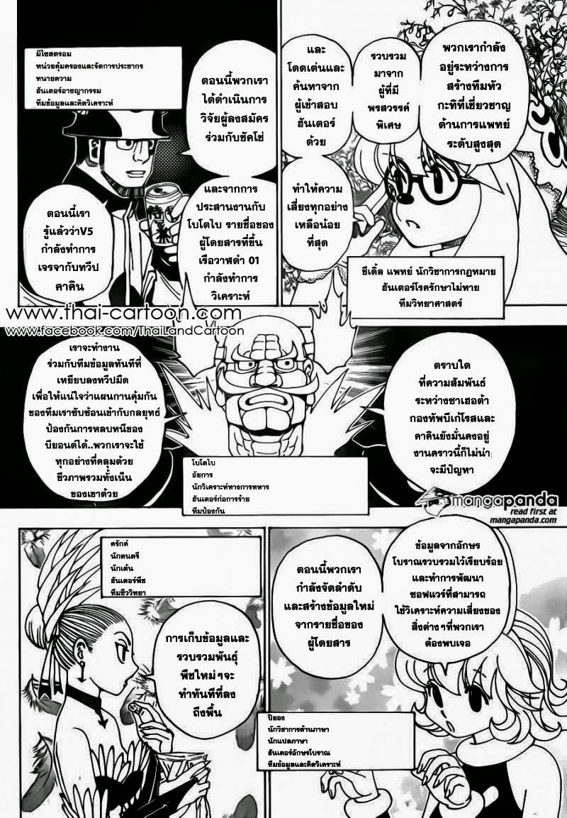 Hunter x Hunter ตอนที่ 346 หน้า 7 แปลไทย