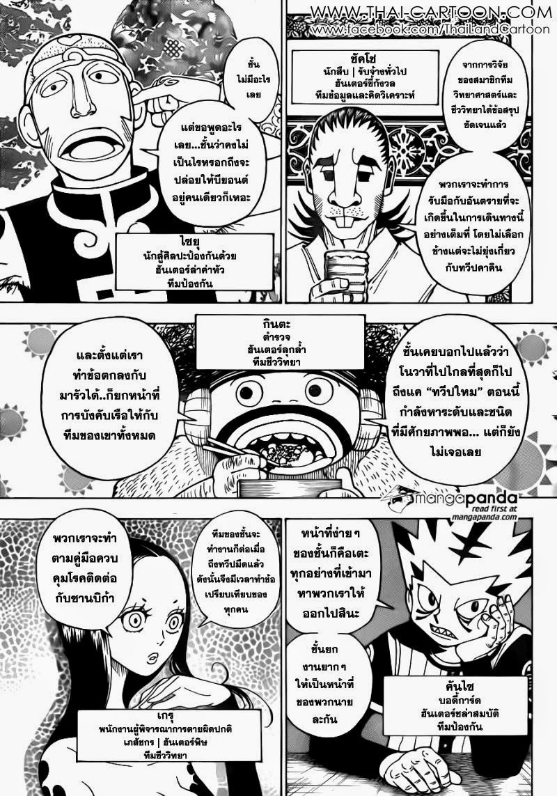 Hunter x Hunter ตอนที่ 346 หน้า 8 แปลไทย