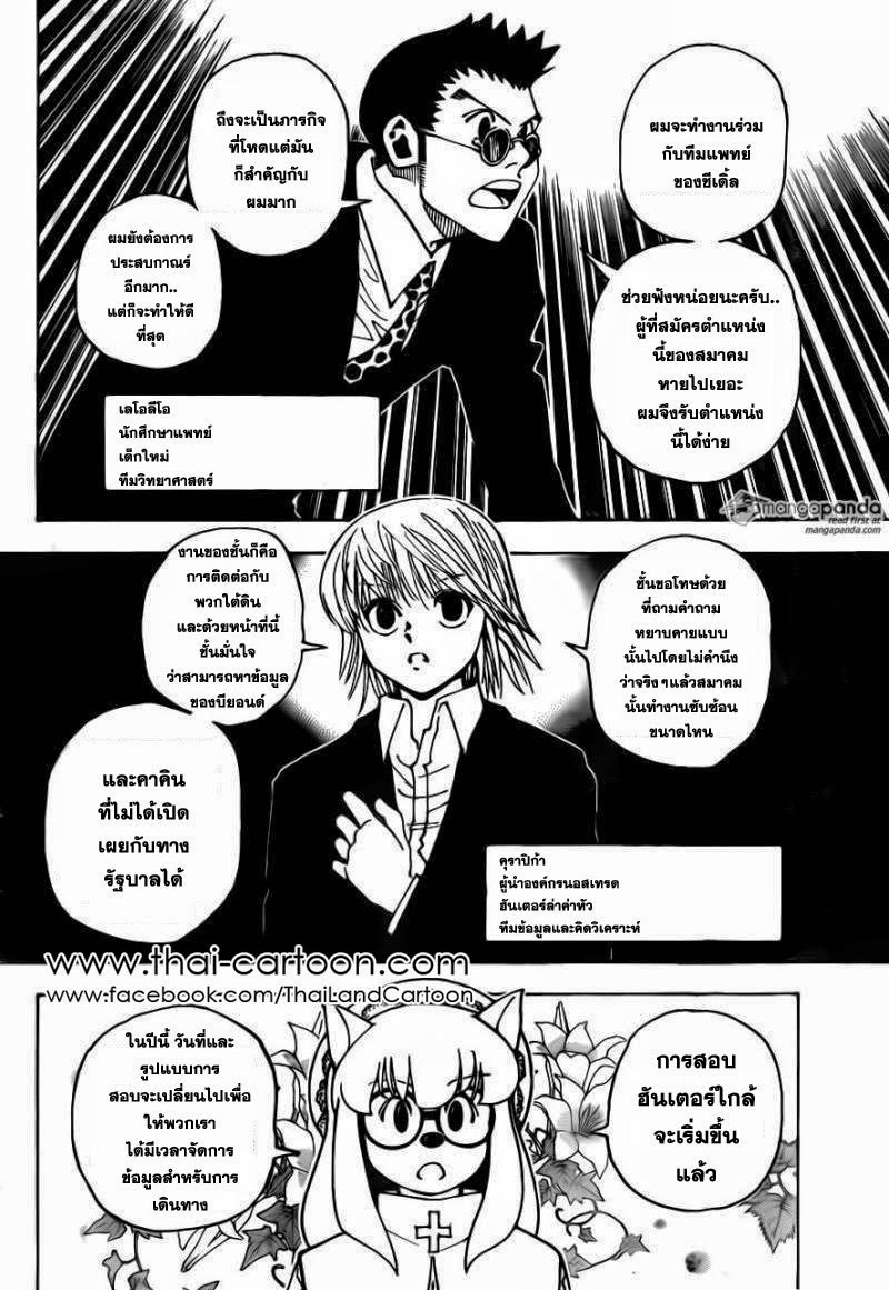 Hunter x Hunter ตอนที่ 346 หน้า 9 แปลไทย