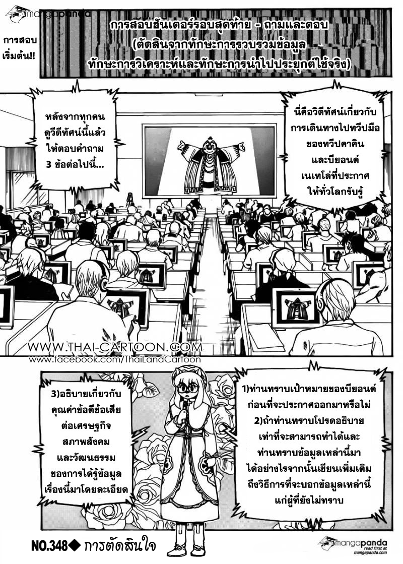 Hunter x Hunter ตอนที่ 348 หน้า 1 แปลไทย