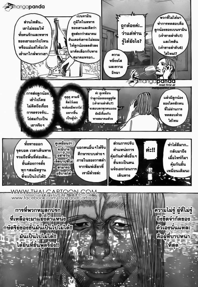 Hunter x Hunter ตอนที่ 348 หน้า 10 แปลไทย
