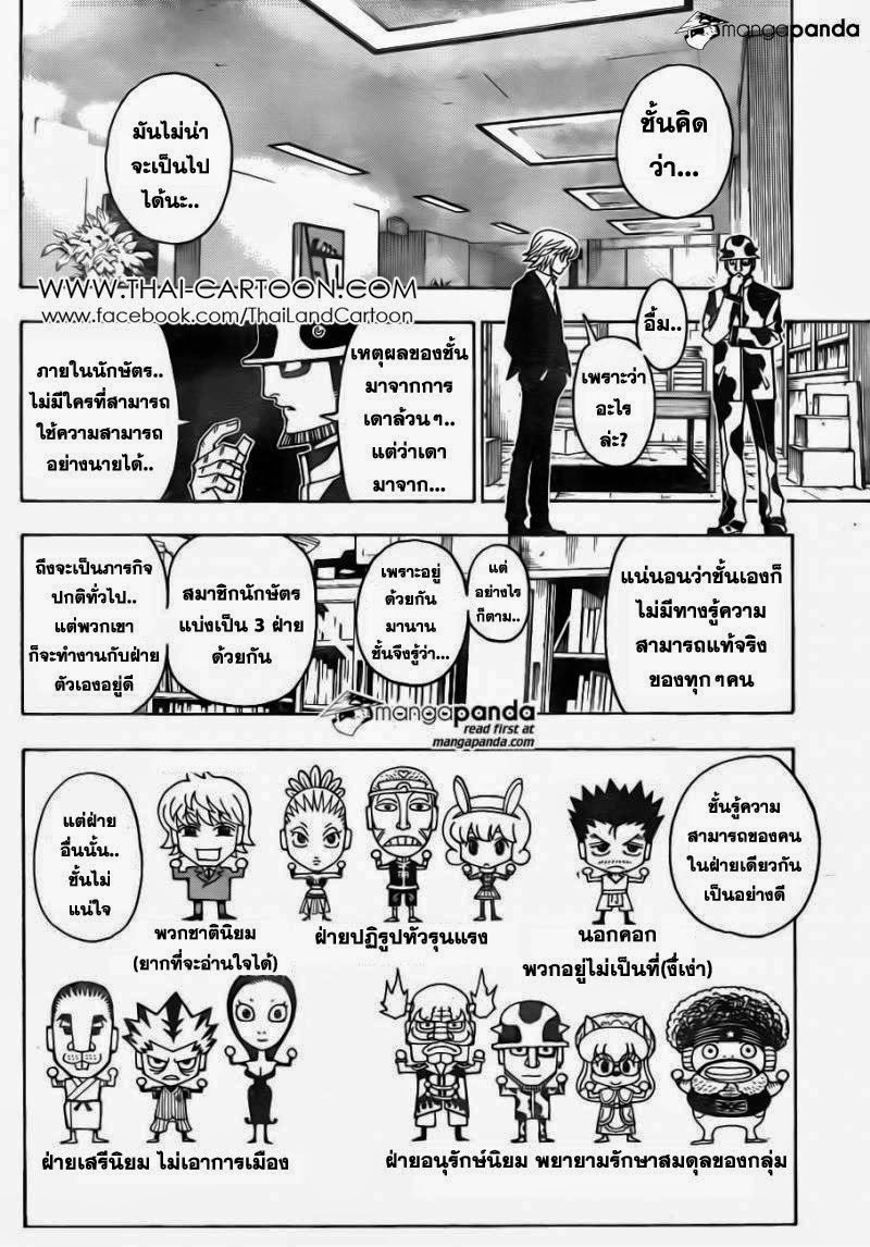 Hunter x Hunter ตอนที่ 348 หน้า 11 แปลไทย
