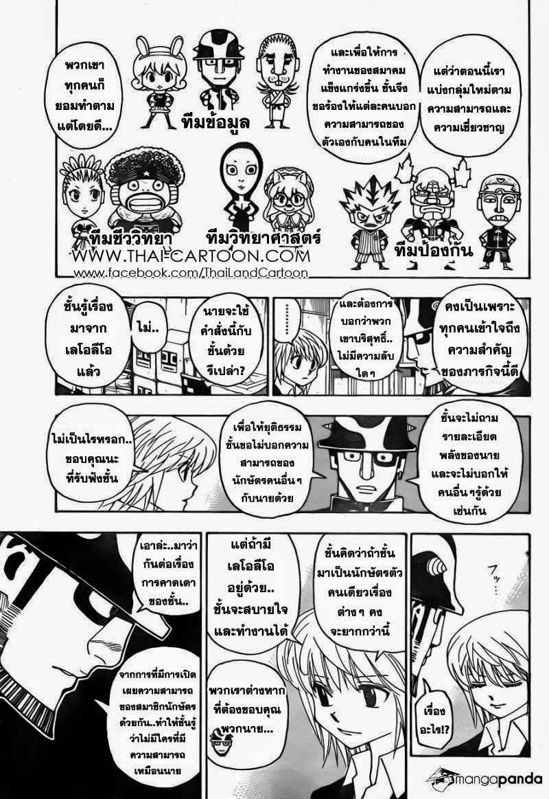 Hunter x Hunter ตอนที่ 348 หน้า 12 แปลไทย