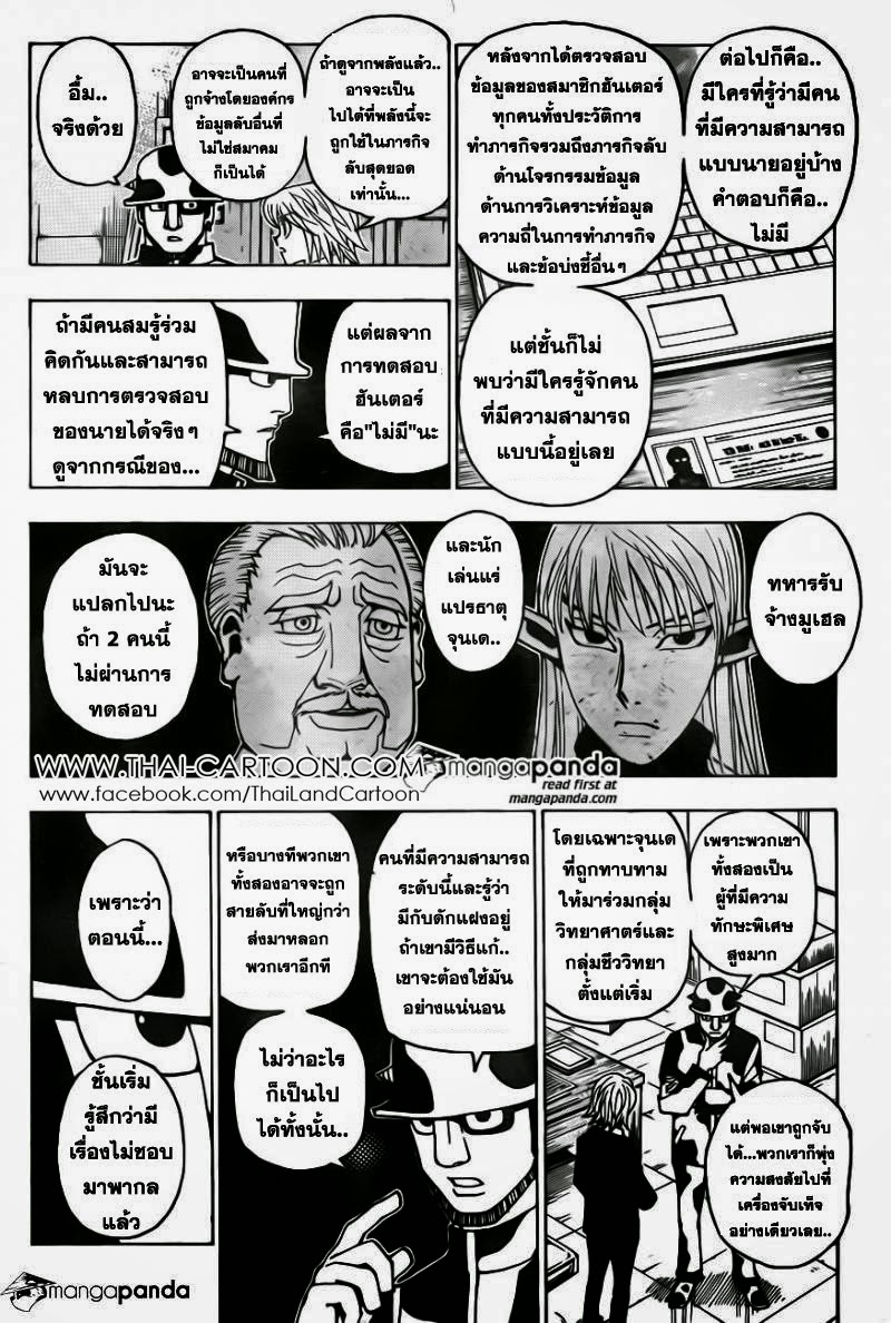 Hunter x Hunter ตอนที่ 348 หน้า 13 แปลไทย
