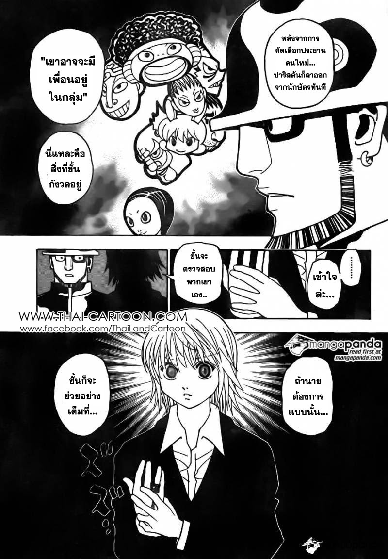 Hunter x Hunter ตอนที่ 348 หน้า 14 แปลไทย