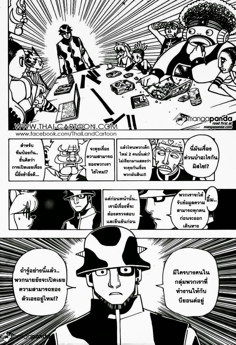 Hunter x Hunter ตอนที่ 348 หน้า 15 แปลไทย