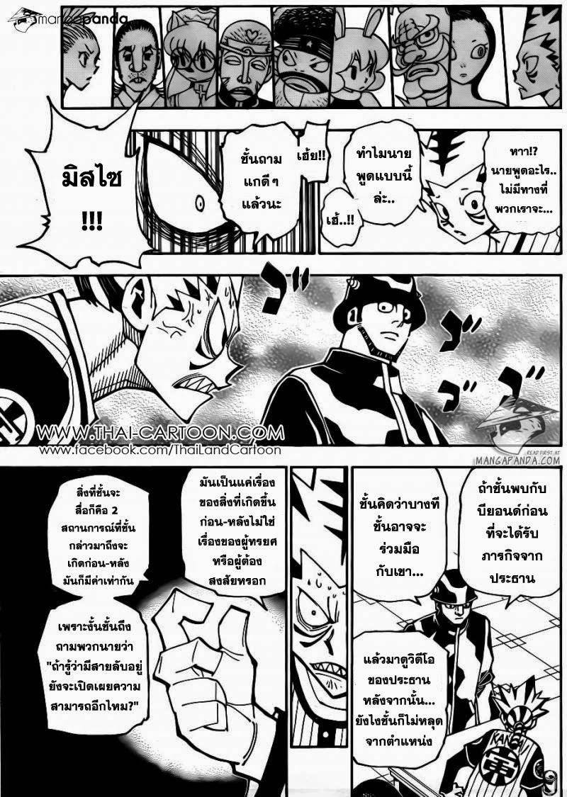 Hunter x Hunter ตอนที่ 348 หน้า 16 แปลไทย