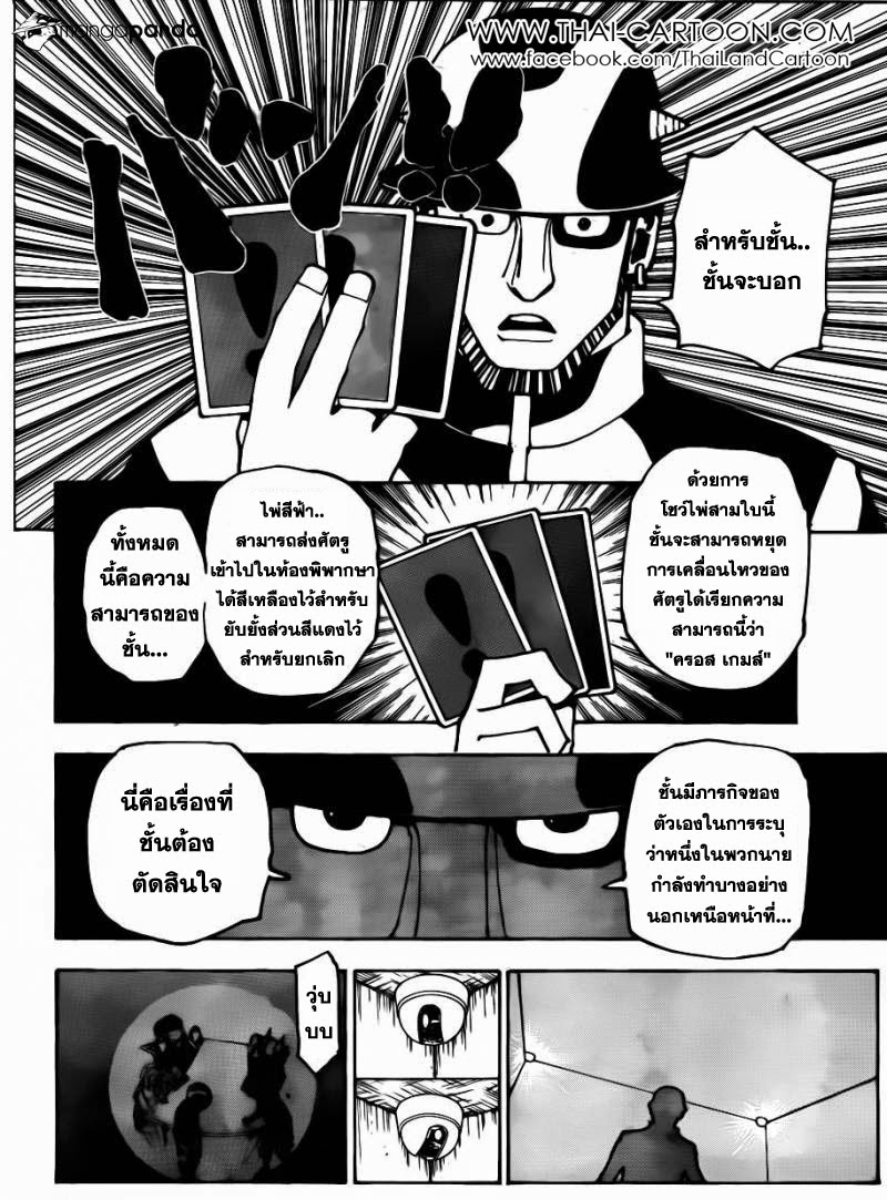 Hunter x Hunter ตอนที่ 348 หน้า 17 แปลไทย