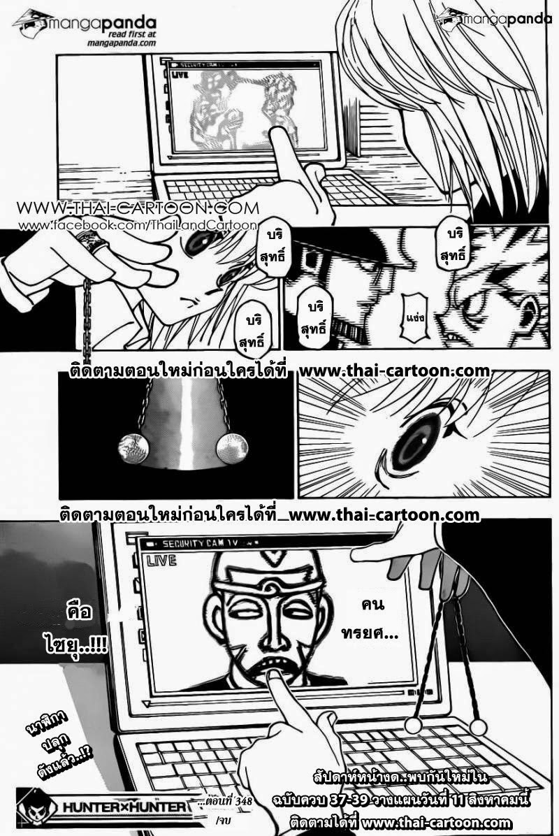 Hunter x Hunter ตอนที่ 348 หน้า 18 แปลไทย