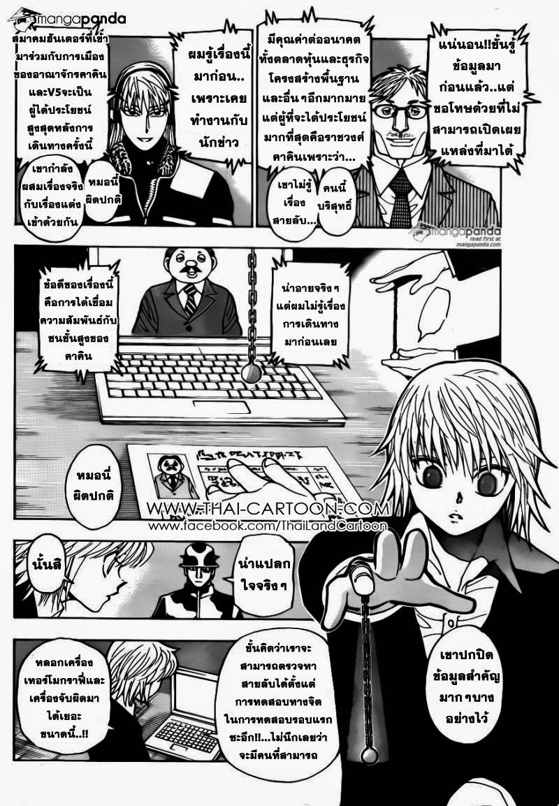 Hunter x Hunter ตอนที่ 348 หน้า 2 แปลไทย