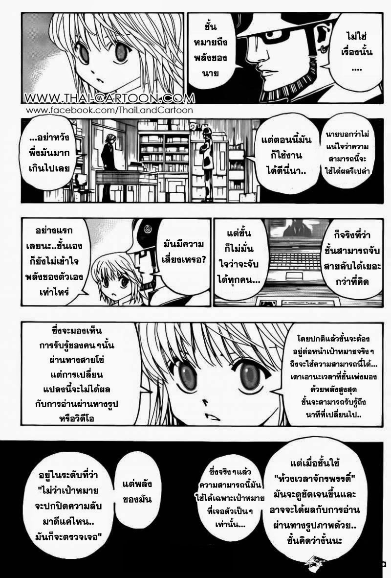 Hunter x Hunter ตอนที่ 348 หน้า 3 แปลไทย