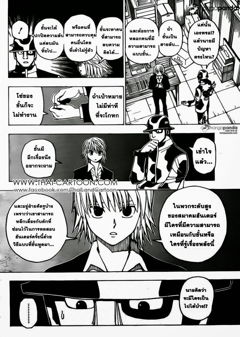 Hunter x Hunter ตอนที่ 348 หน้า 4 แปลไทย