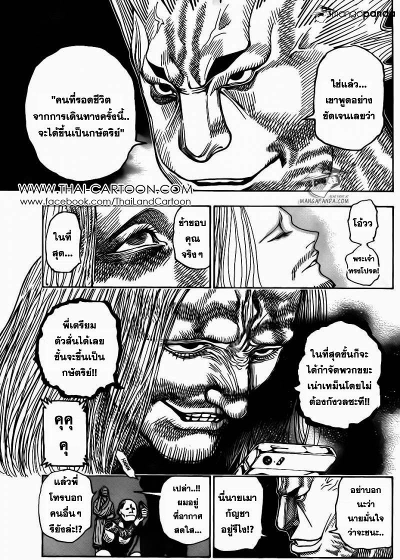 Hunter x Hunter ตอนที่ 348 หน้า 6 แปลไทย