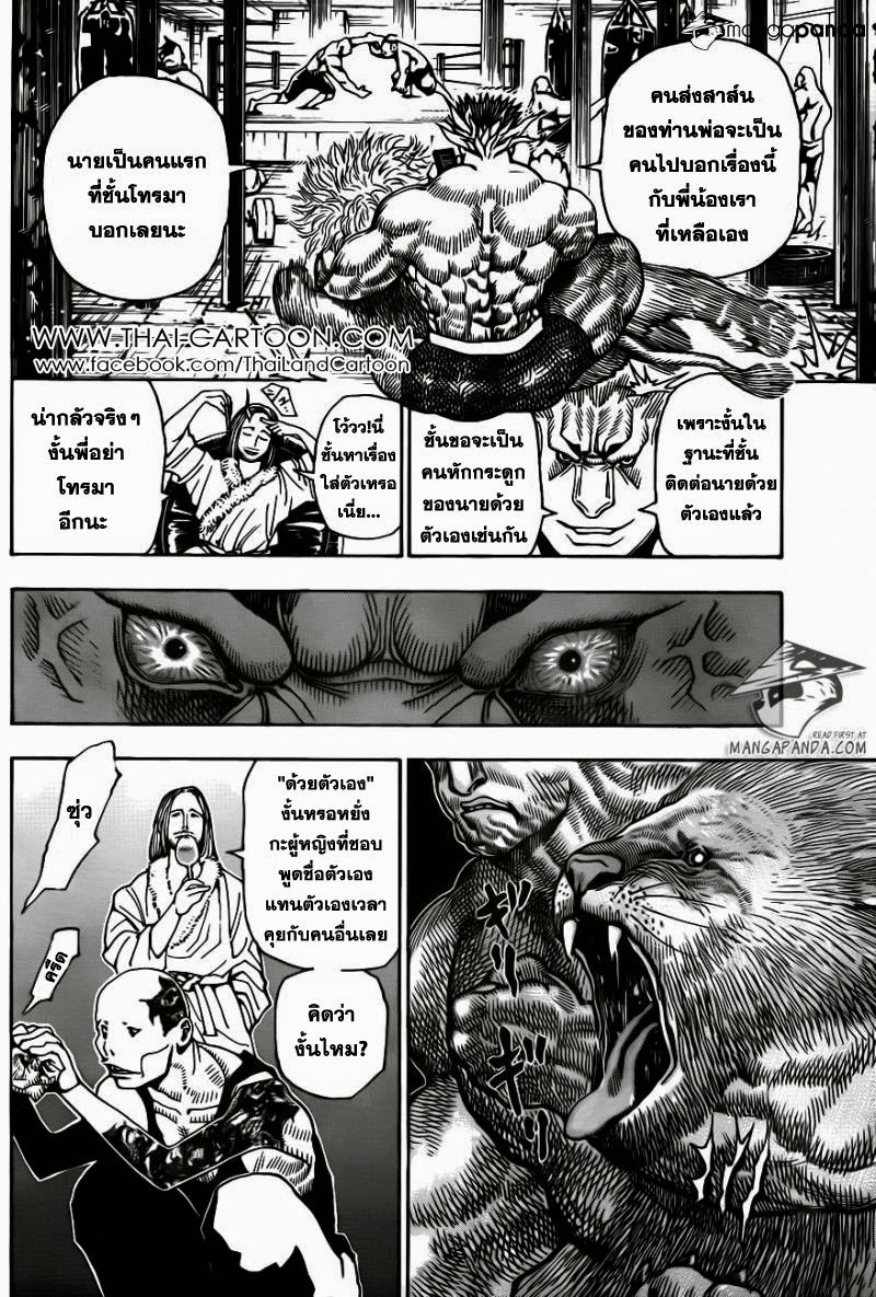 Hunter x Hunter ตอนที่ 348 หน้า 7 แปลไทย