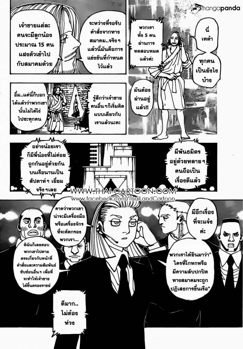 Hunter x Hunter ตอนที่ 348 หน้า 9 แปลไทย