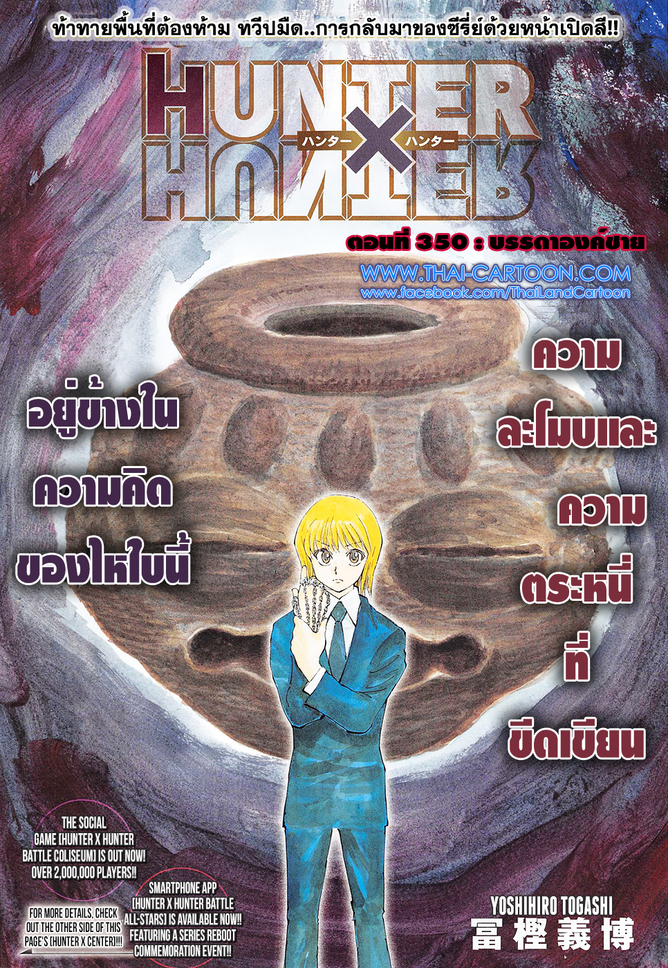 Hunter x Hunter ตอนที่ 350 หน้า 1 แปลไทย