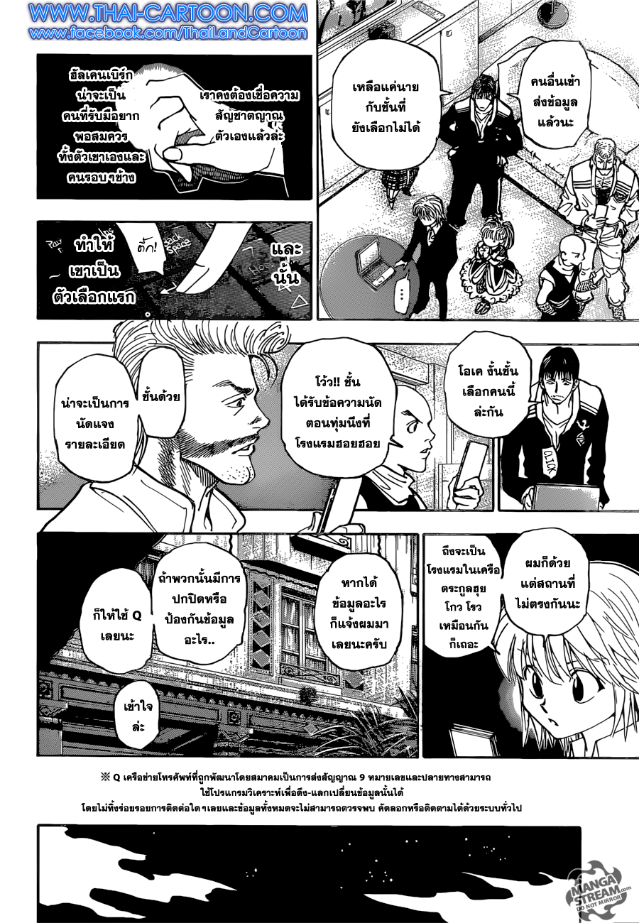 Hunter x Hunter ตอนที่ 350 หน้า 10 แปลไทย