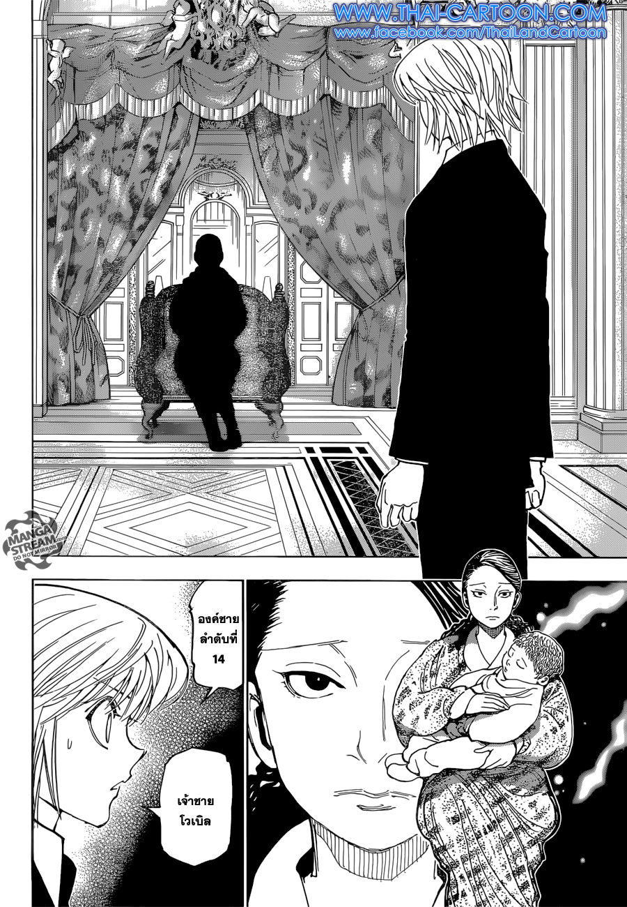 Hunter x Hunter ตอนที่ 350 หน้า 12 แปลไทย