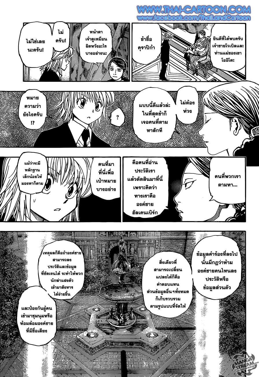 Hunter x Hunter ตอนที่ 350 หน้า 13 แปลไทย