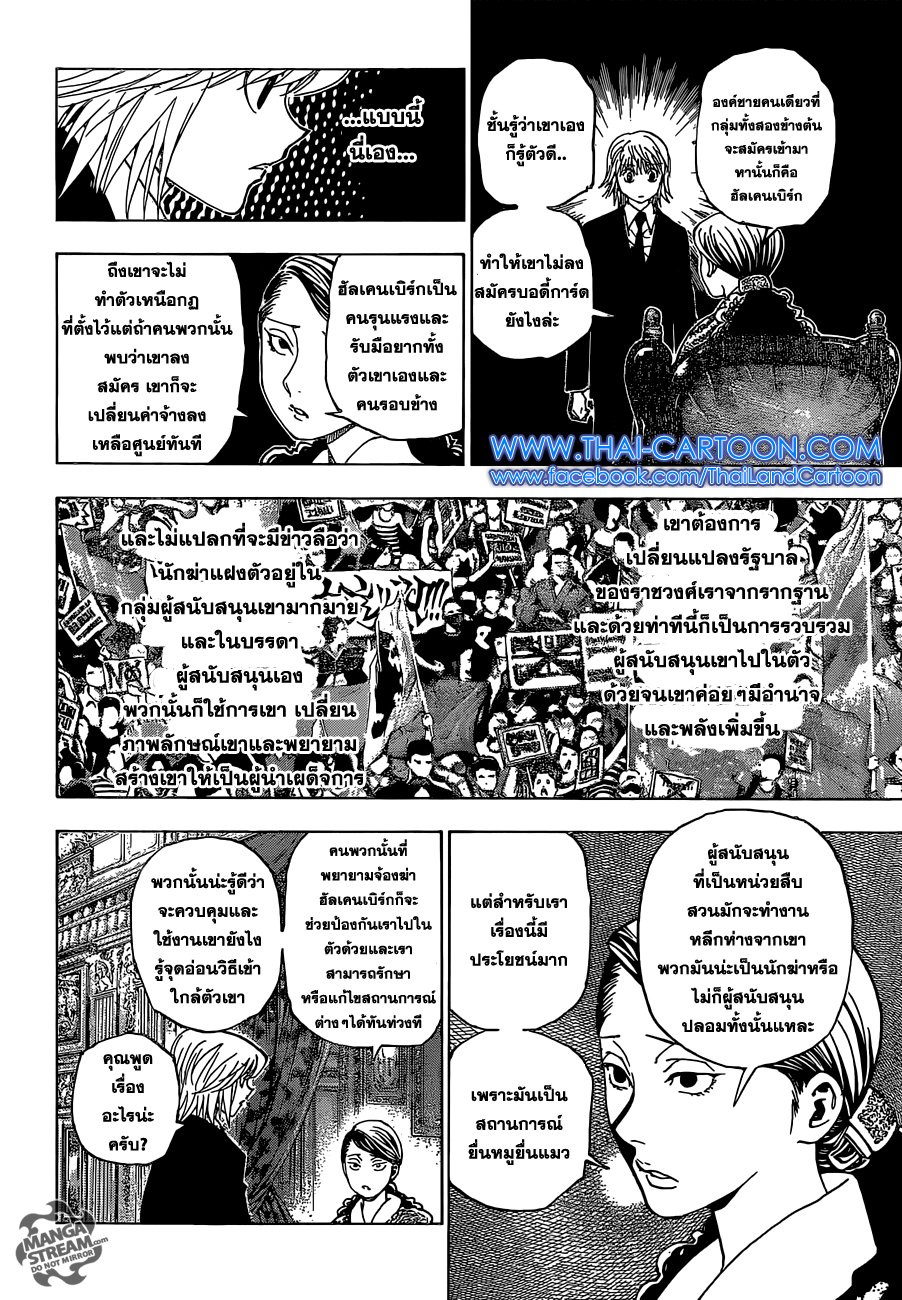 Hunter x Hunter ตอนที่ 350 หน้า 14 แปลไทย