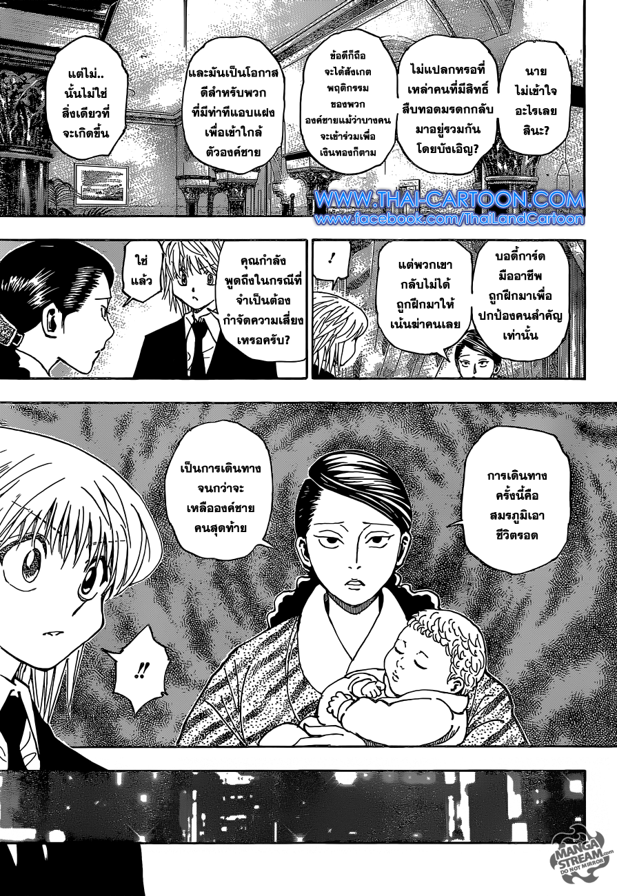 Hunter x Hunter ตอนที่ 350 หน้า 15 แปลไทย