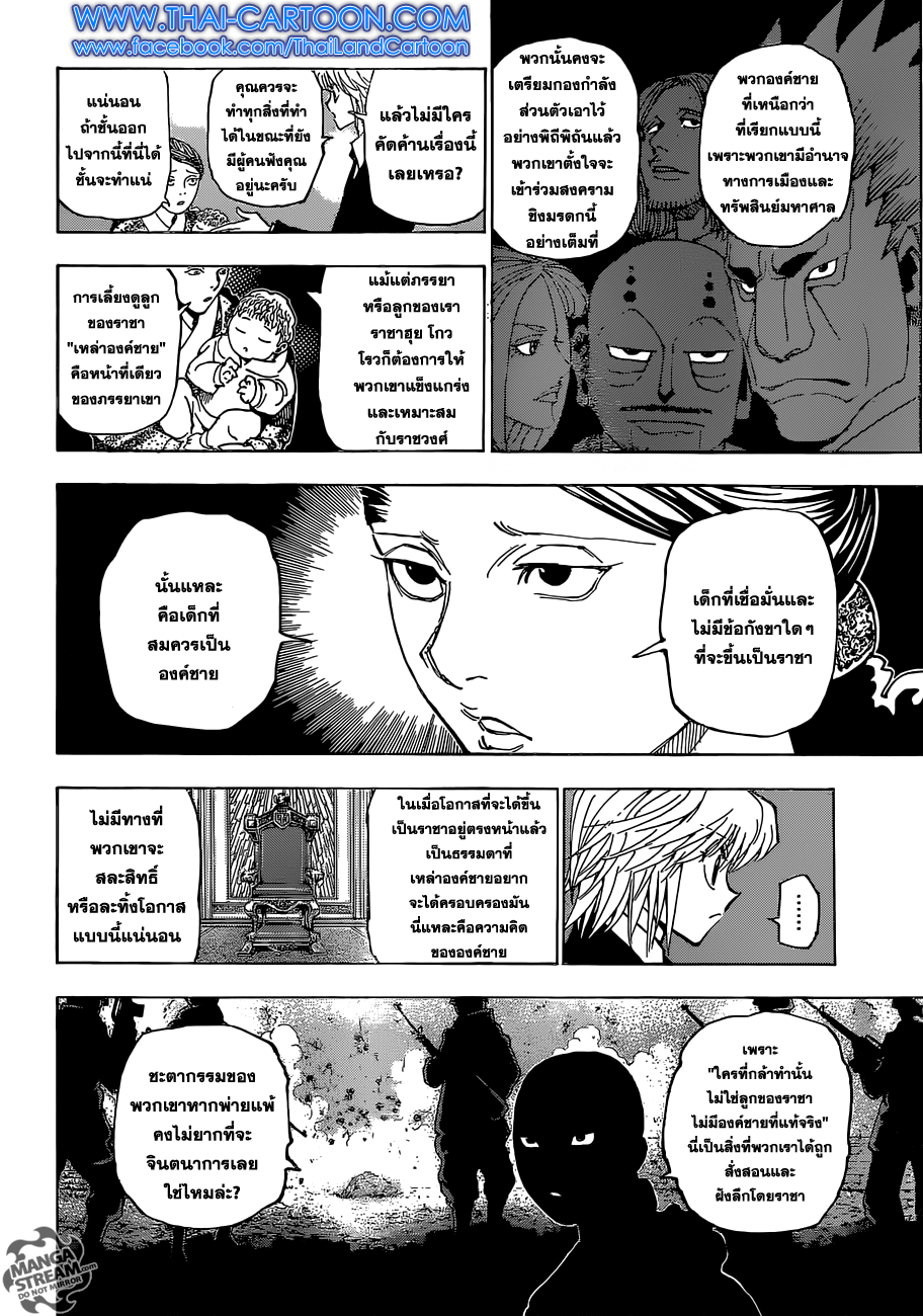 Hunter x Hunter ตอนที่ 350 หน้า 16 แปลไทย